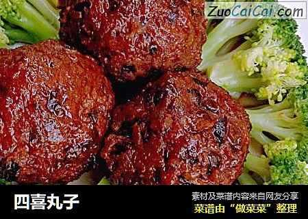 四喜丸子