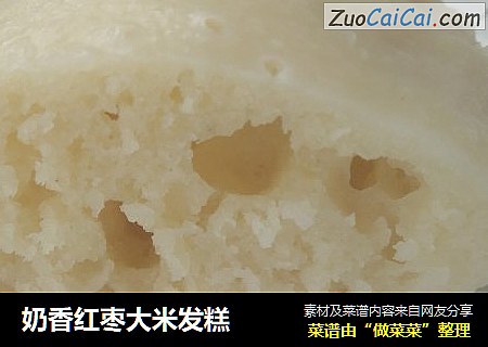 奶香红枣大米发糕