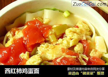 西红柿鸡蛋面