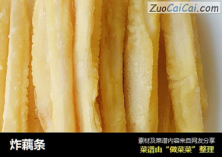 炸藕条