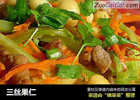 三丝果仁