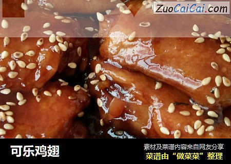可乐鸡翅