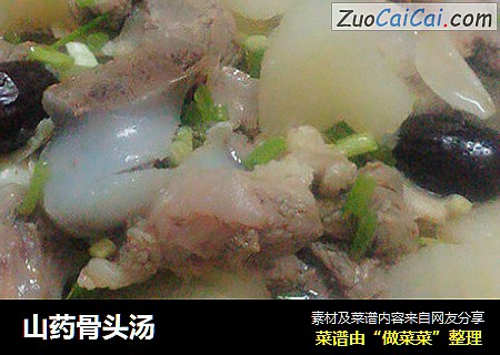 山药骨头汤