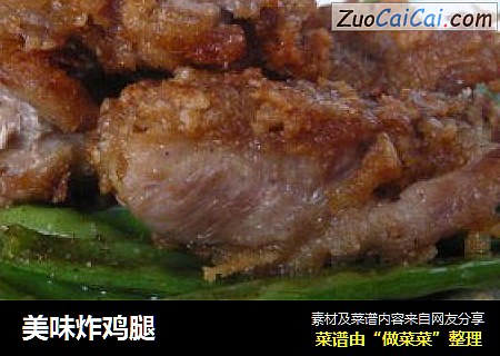 美味炸鸡腿