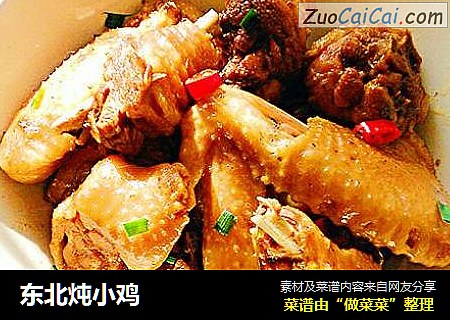 东北炖小鸡