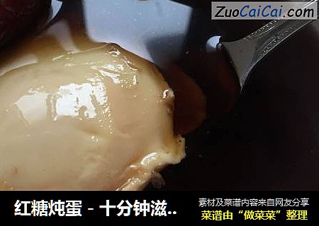 红糖炖蛋－十分钟滋补早餐