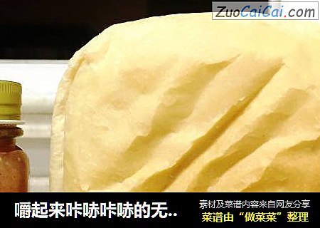 嚼起来咔哧咔哧的无花果酱