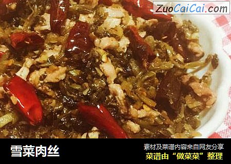 雪菜肉丝