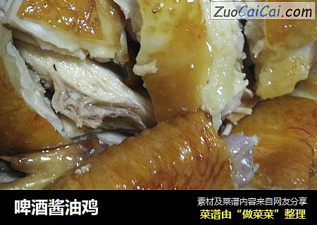 啤酒酱油鸡