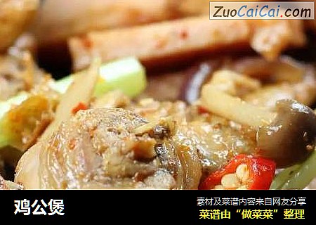 鸡公煲