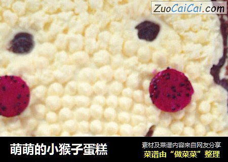 萌萌的小猴子蛋糕