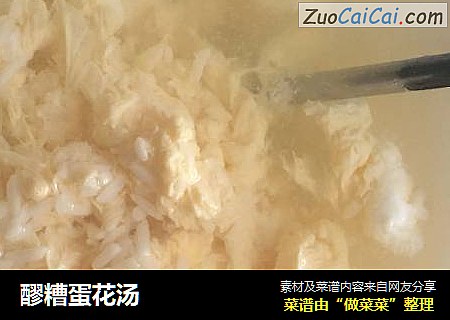 醪糟蛋花汤