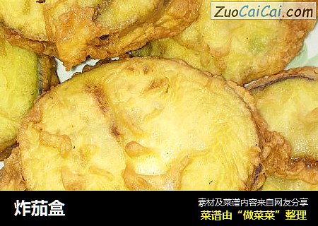 炸茄盒