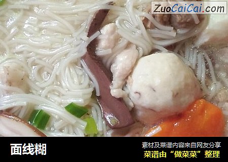 面线糊