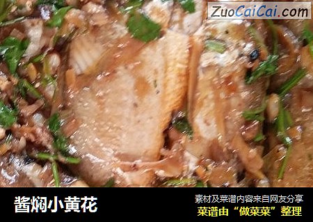 酱焖小黄花