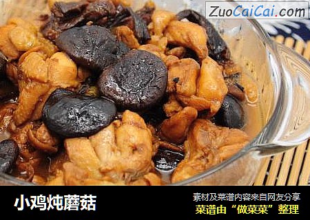 小鸡炖蘑菇