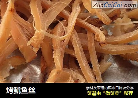 烤鱿鱼丝