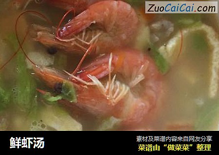 鲜虾汤