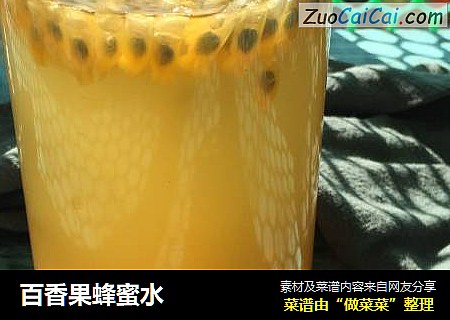 百香果蜂蜜水