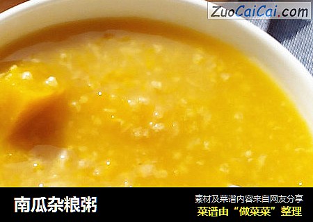南瓜杂粮粥