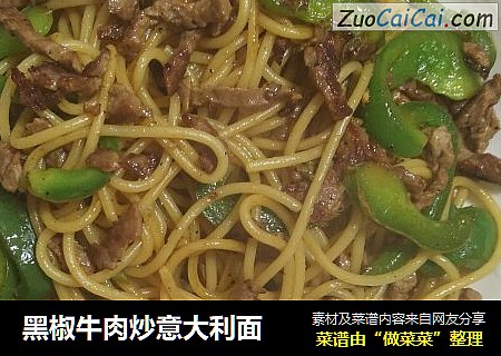 黑椒牛肉炒意大利面