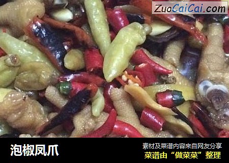 泡椒凤爪