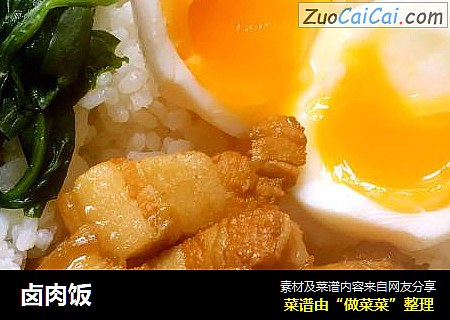 卤肉饭
