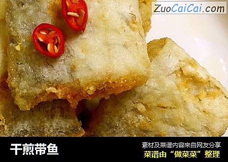 干煎带鱼