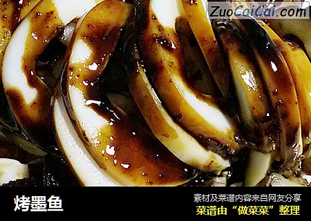 烤墨鱼