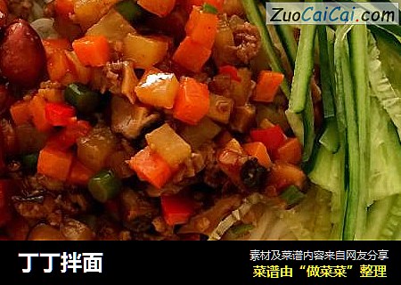 丁丁拌面
