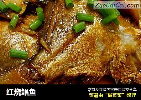 红烧鲳鱼