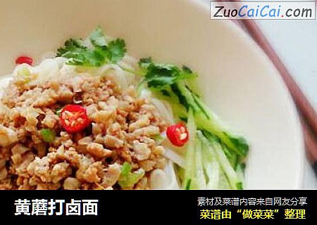 黄蘑打卤面