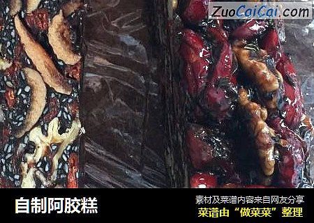 自制阿胶糕