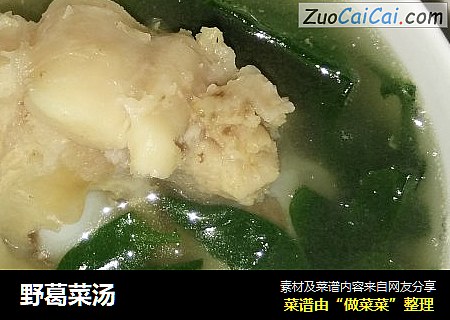 野葛菜汤