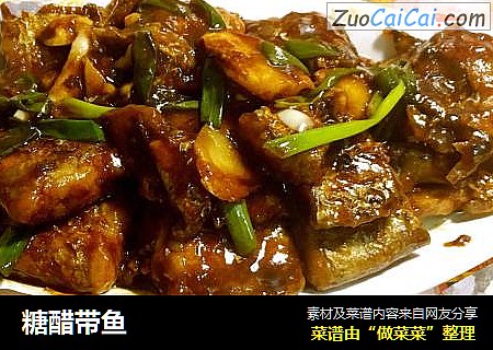 糖醋带鱼