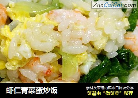 虾仁青菜蛋炒饭