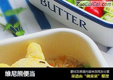 维尼熊便当