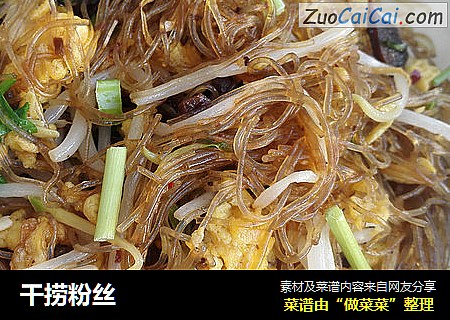 干捞粉丝