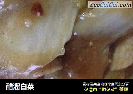 醋溜白菜