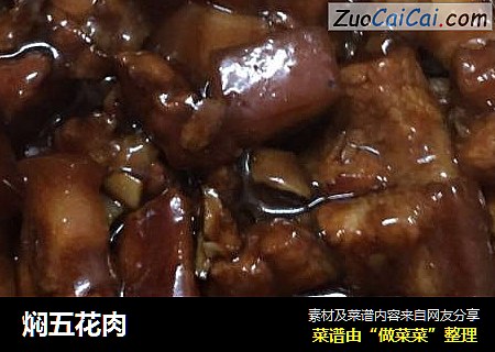 焖五花肉