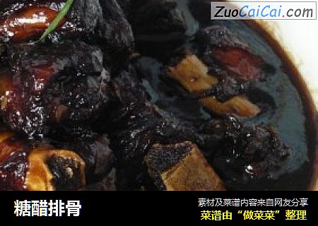 糖醋排骨