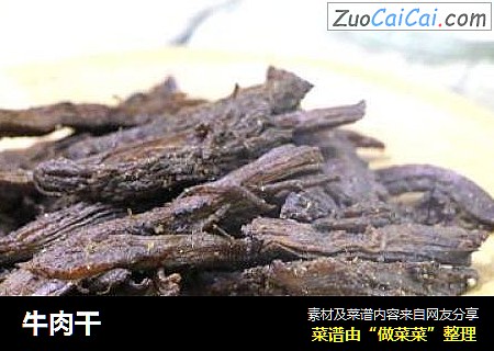 牛肉干