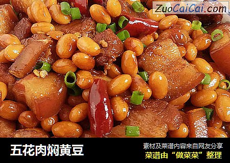 五花肉焖黄豆
