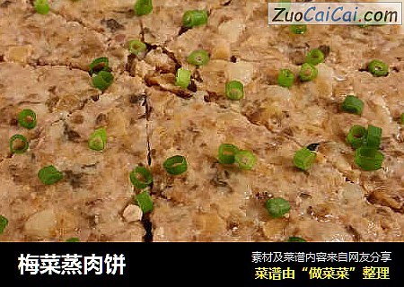 梅菜蒸肉饼
