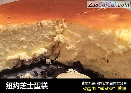 纽约芝士蛋糕