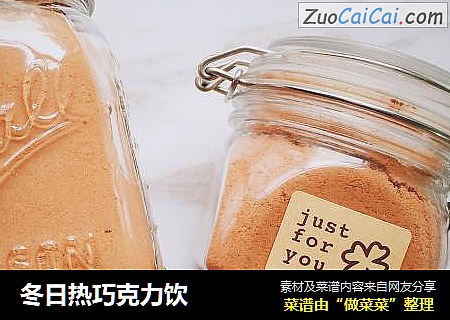 冬日热巧克力饮