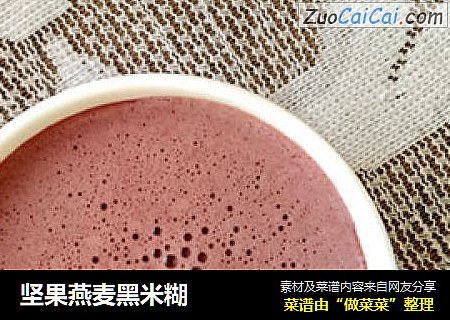 坚果燕麦黑米糊