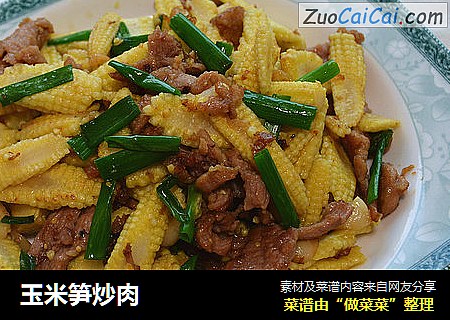 玉米笋炒肉