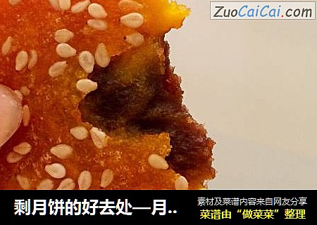 剩月饼的好去处—月饼馅南瓜饼