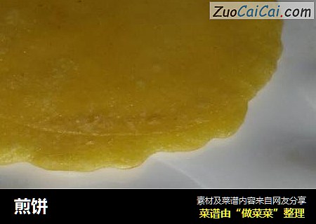 煎饼